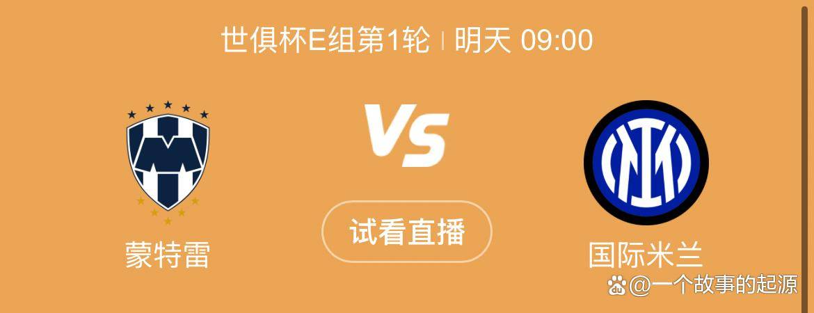关于蒙特雷战术布置详解，主帅重点强调防守反击的信息