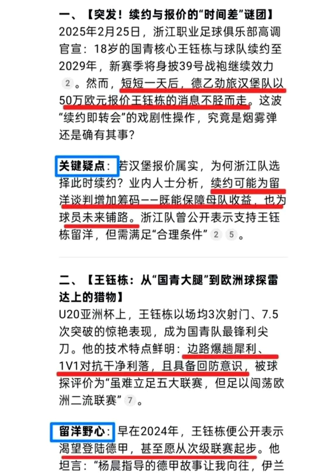 三亿体育入口-暂不下课？伊万赛后盛赞王钰栋大心脏接下来会安排友谊赛的简单介绍