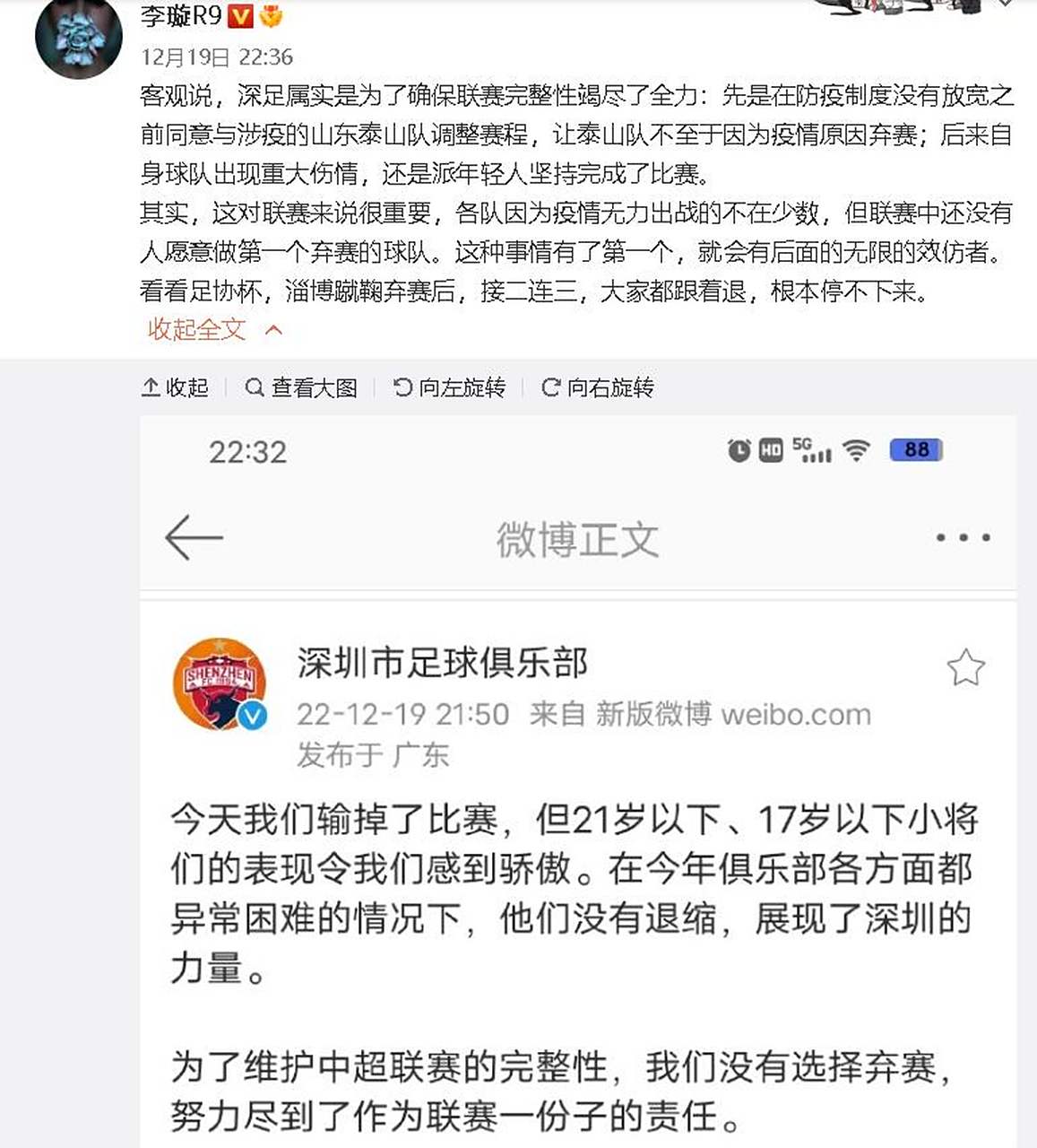 三亿体育平台-山东泰山赢了比赛输了“政治”的简单介绍