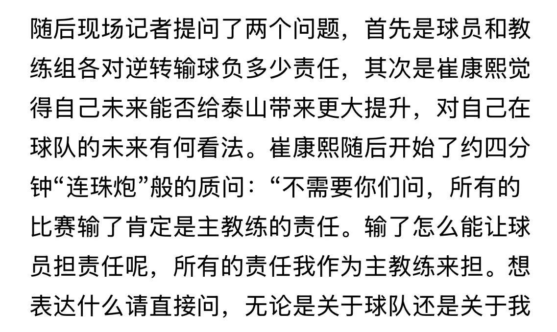 山东泰山赢了比赛输了“政治”的简单介绍