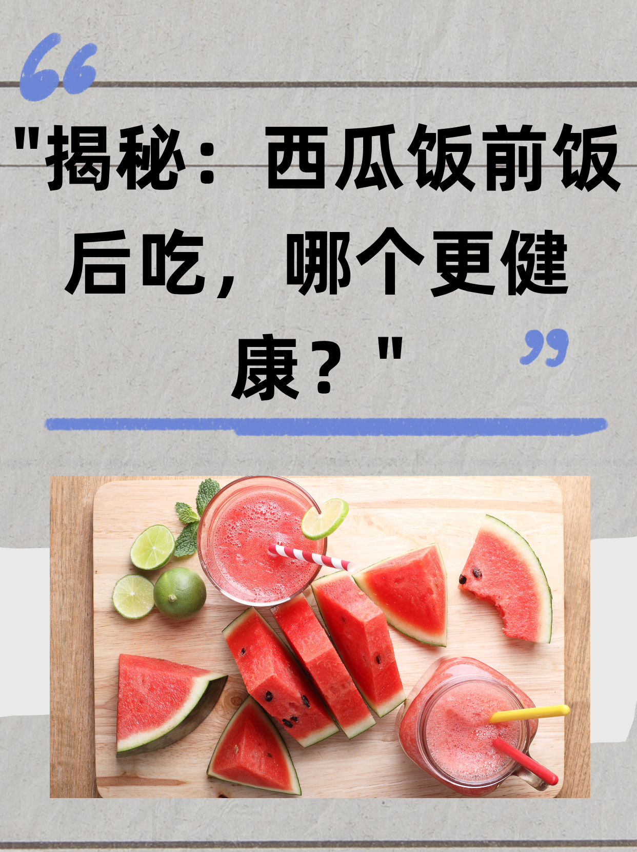 三亿体育入口-夏日解暑良方！吃这些既过嘴瘾又解暑&gt;&gt;的简单介绍