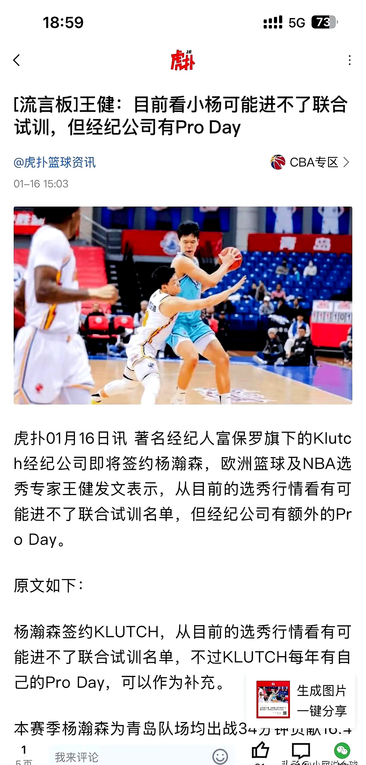 快船整天只考察杨瀚森一人，试训对打将随后打到崩溃的简单介绍