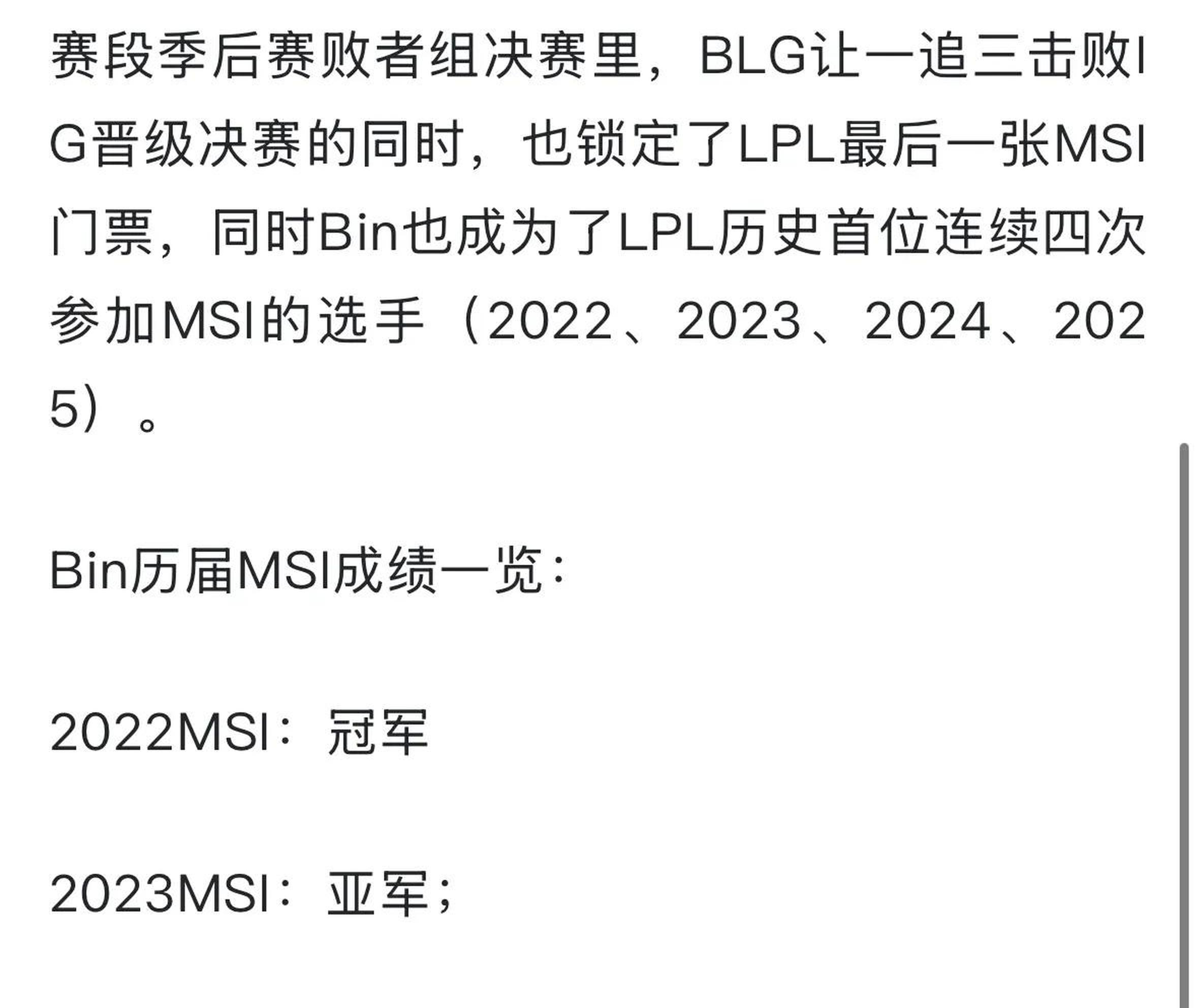 LOL-MSI：左手塞拉斯“闪电五连鞭”主宰比赛，BLG3-1击的简单介绍