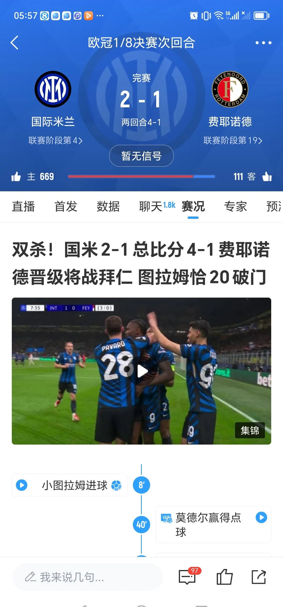 输两次欧冠决赛下课？相比马竞、尤文，国米让小的简单介绍