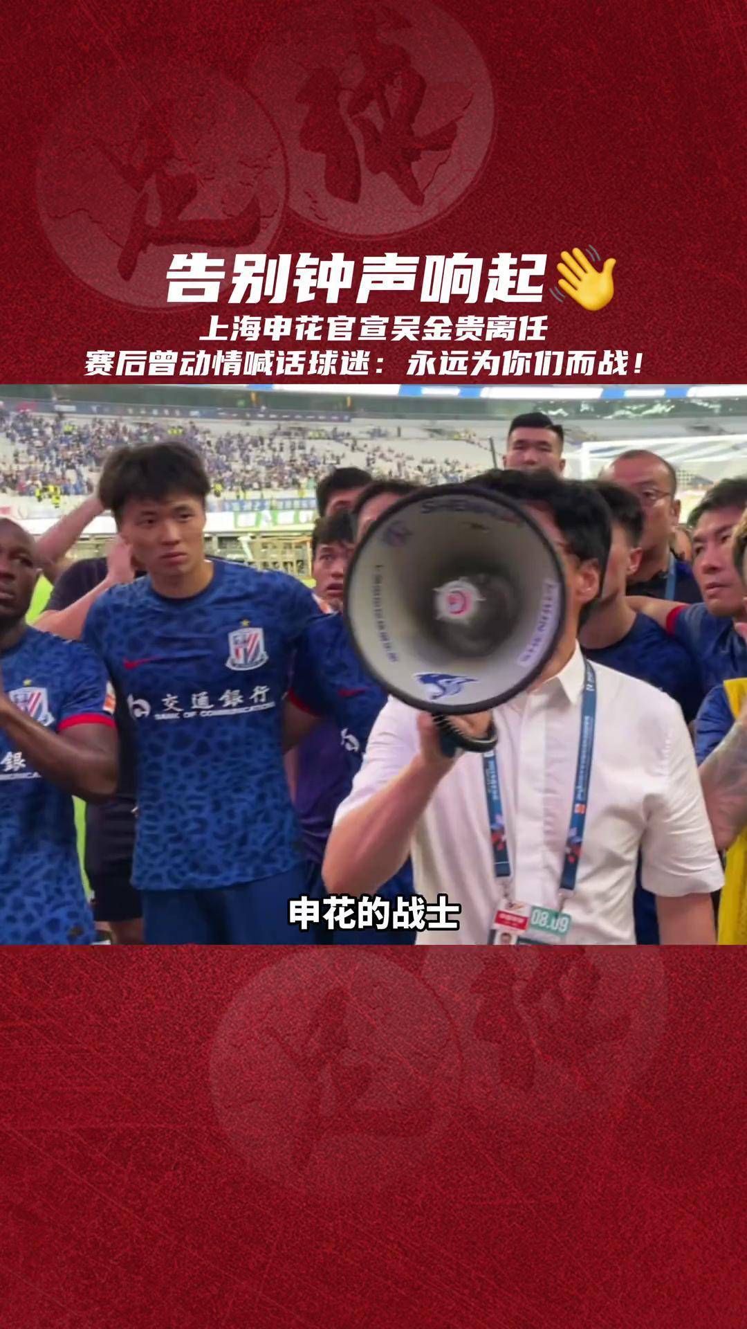 申花未来夏窗补强，可以考虑从蓉城队引进四大王牌，以官宣为准