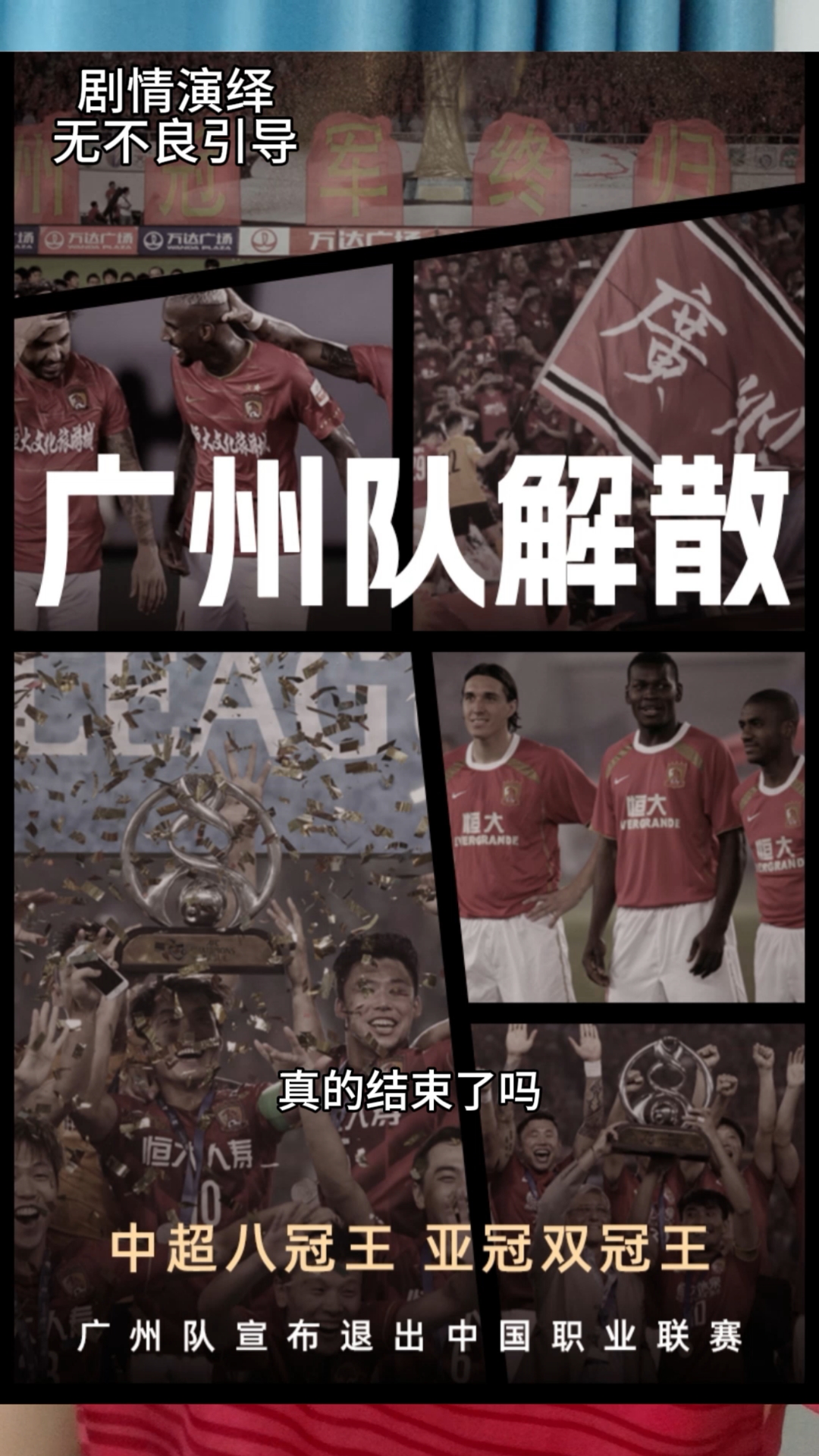包含广州恒大负于上海绿地申花，开局惨淡的词条