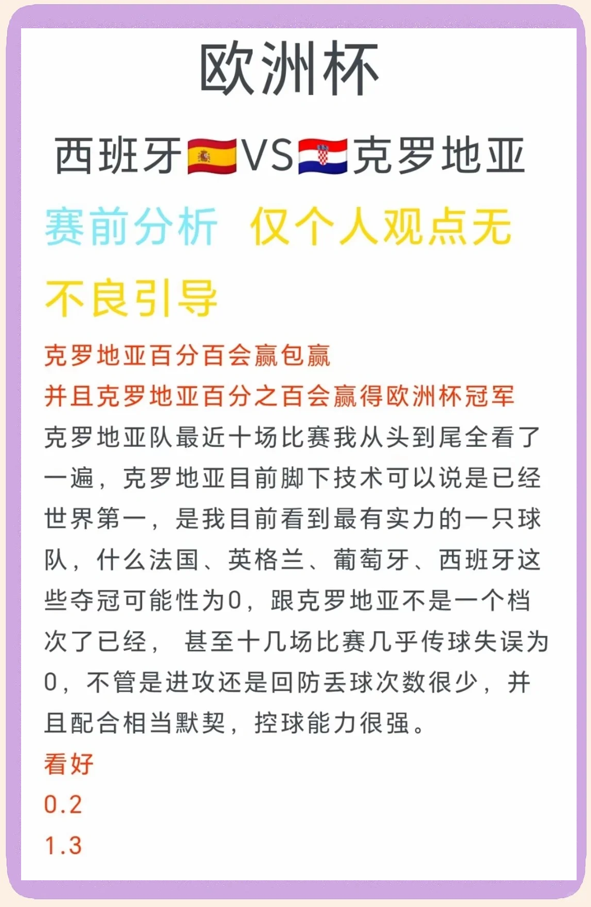 克罗地亚客场-胜格鲁吉亚，稳步晋级的简单介绍