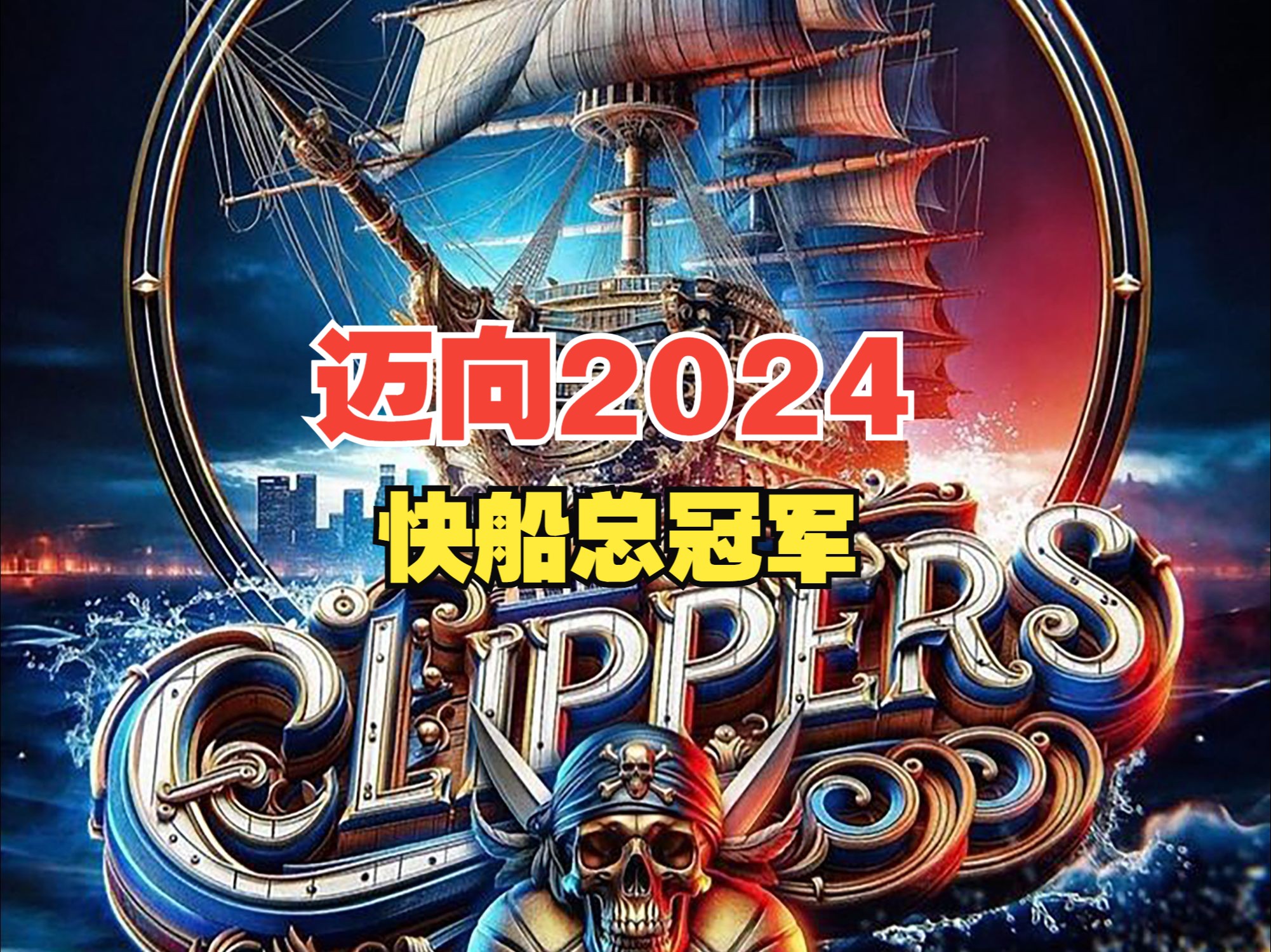 三亿体育入口-关于快船队全员齐上阵，向总冠军发起冲击的信息