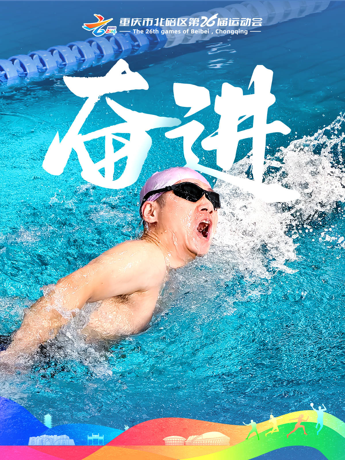 运动员展现实力，引领风采闪耀赛场