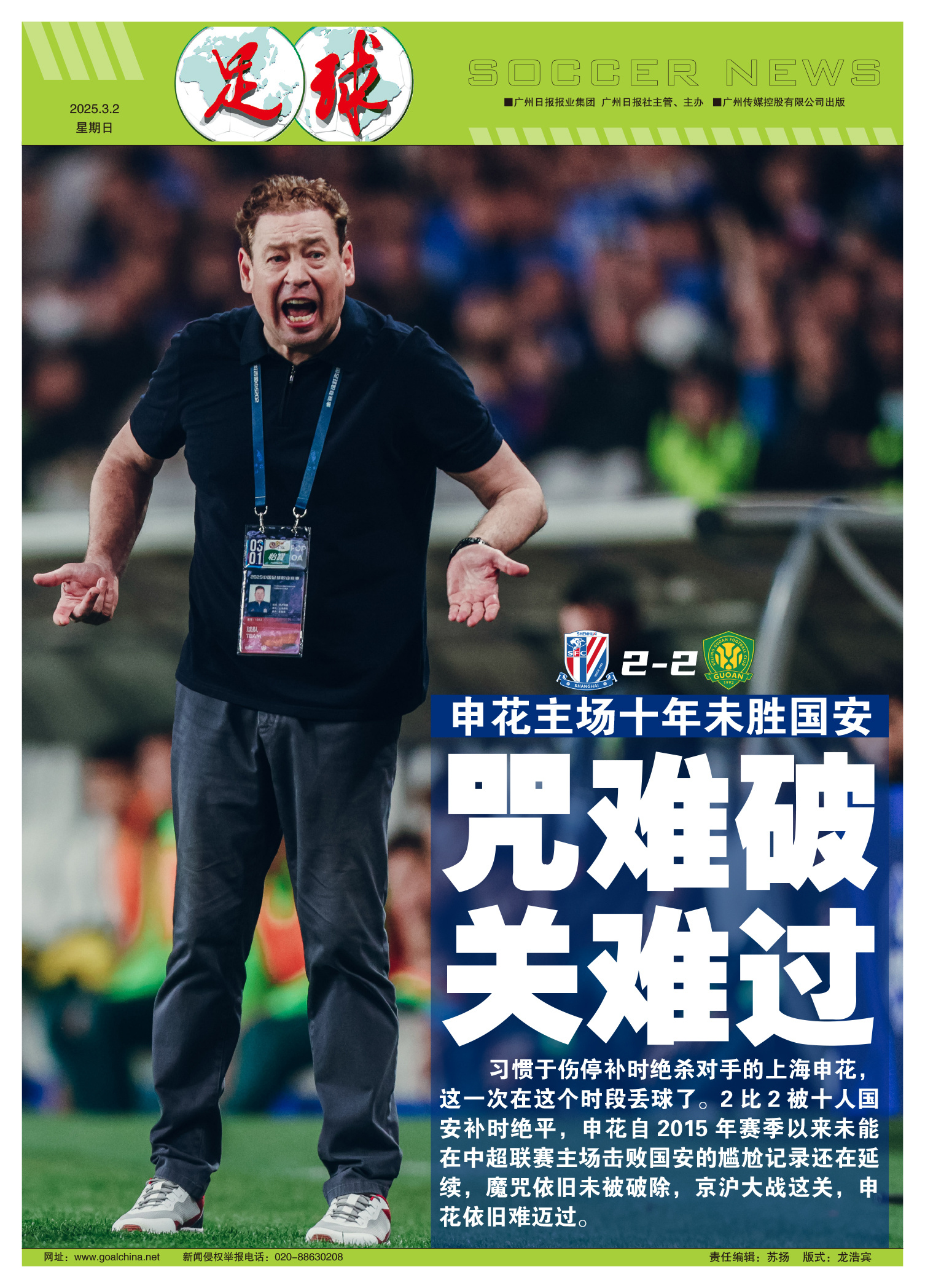 国安遭遇连败，球迷呼吁引援解困