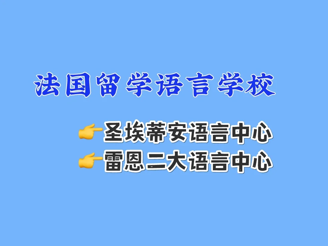 圣埃蒂安欲取胜，对阵劲敌雷恩