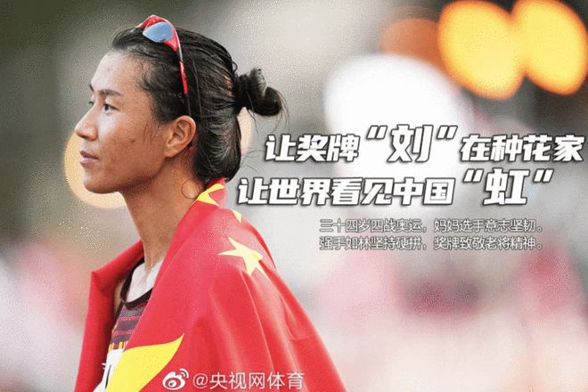 女子竞走：刘虹！王雪月！小伙伴一同摘金的简单介绍